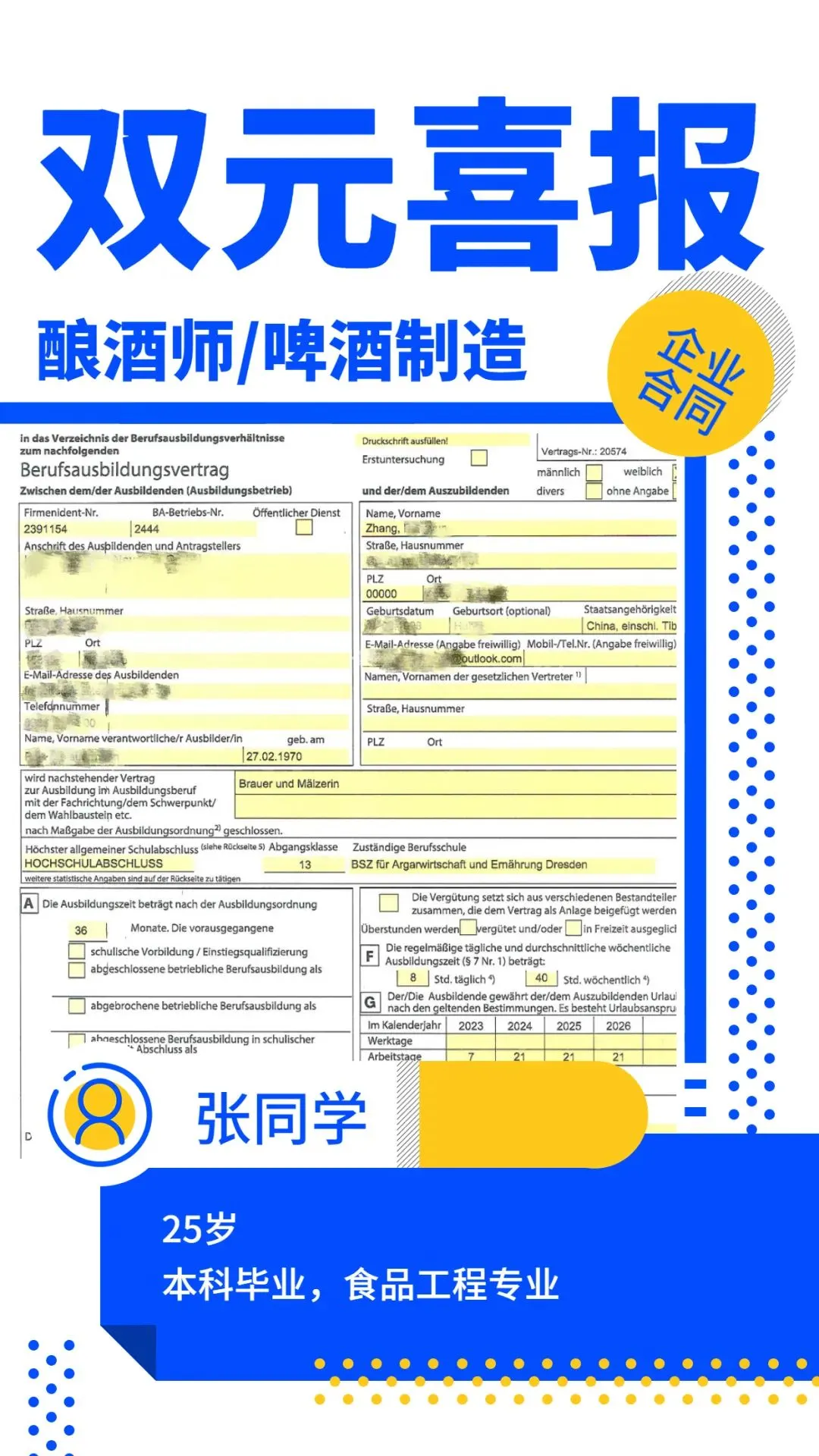 喜报！-德国双元制留学教育——啤酒酿造的梦想舞台 (http://www.aery-syz.com/) 行业资讯 第4张