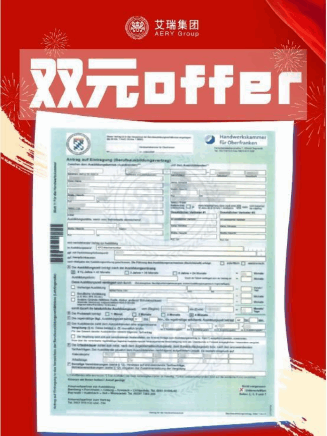 德国双元制录取offer