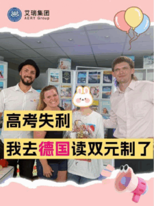 德国双元制留学案例