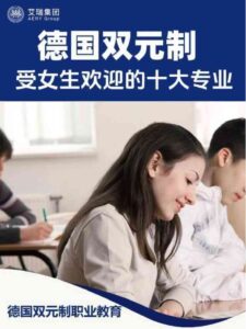 德国双元制女生岗位