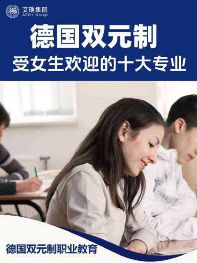 德国双元制女生岗位