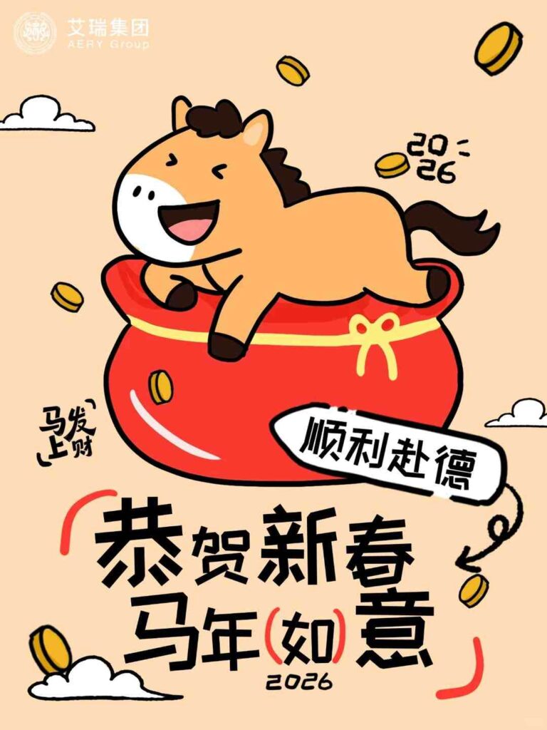 艾瑞德国双元制春节安排